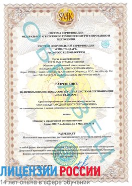 Образец разрешение Южноуральск Сертификат ISO 9001